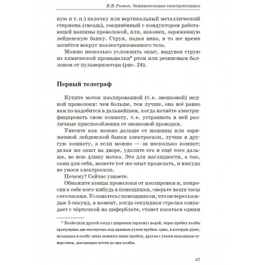 Занимательная электротехника.