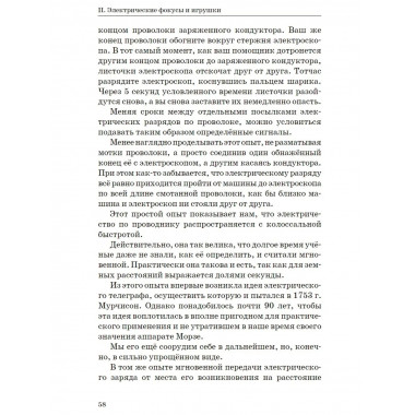 Занимательная электротехника.