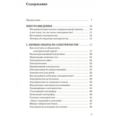 Занимательная электротехника.