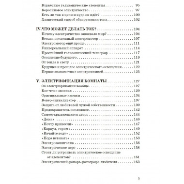 Занимательная электротехника.