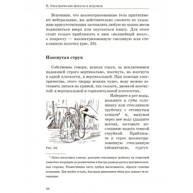 Занимательная электротехника.