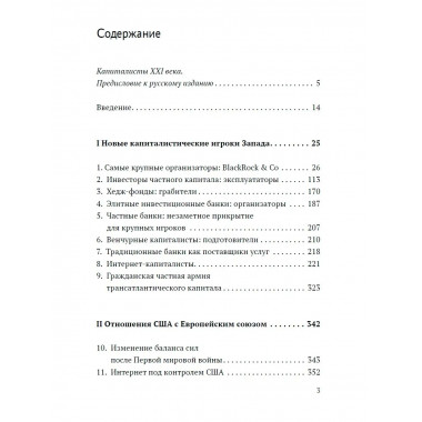 Капиталисты 21 века. Вернер Рюгемер.