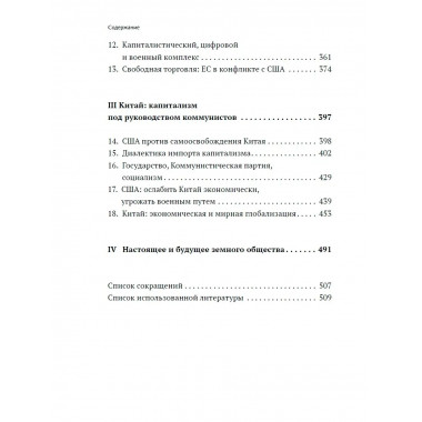 Капиталисты 21 века. Вернер Рюгемер.