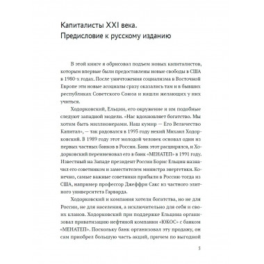 Капиталисты 21 века. Вернер Рюгемер.