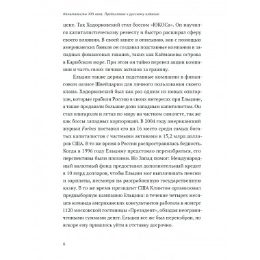 Капиталисты 21 века. Вернер Рюгемер.