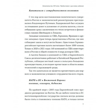 Капиталисты 21 века. Вернер Рюгемер.