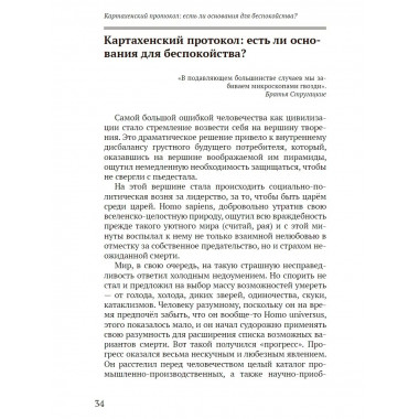 Пикник на обочине дивного нового мира.