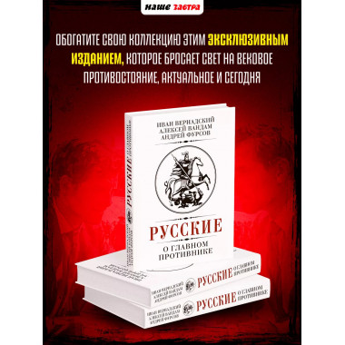 Русские о главном противнике.