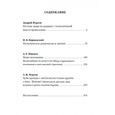 Русские о главном противнике.