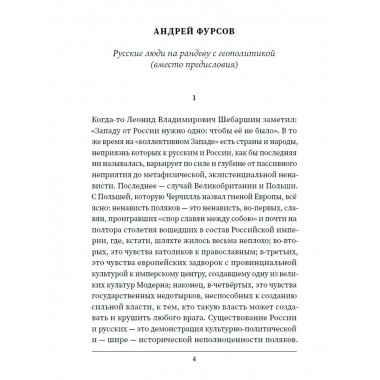 Русские о главном противнике.