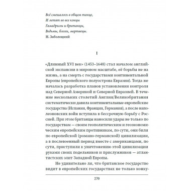Русские о главном противнике.