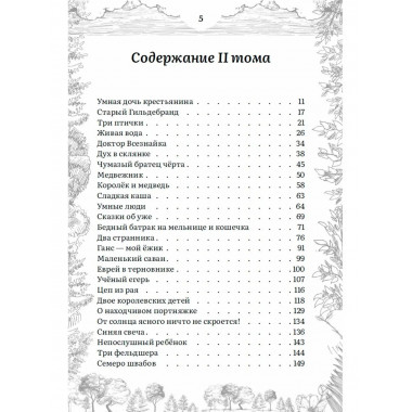 Сказки братьев Гримм 2 тома Полное собрание