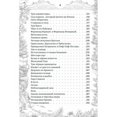 Сказки братьев Гримм 2 тома Полное собрание