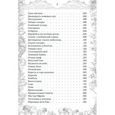 Сказки братьев Гримм 2 тома Полное собрание
