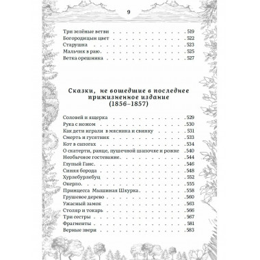 Сказки братьев Гримм 2 тома Полное собрание