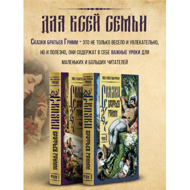 Сказки братьев Гримм 2 тома Полное собрание