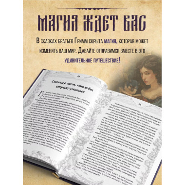 Сказки братьев Гримм 2 тома Полное собрание