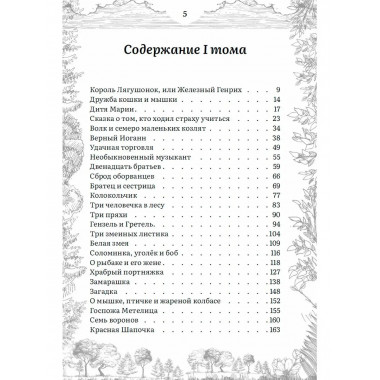 Сказки братьев Гримм 2 тома Полное собрание