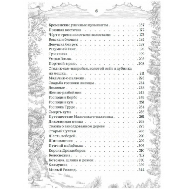 Сказки братьев Гримм 2 тома Полное собрание