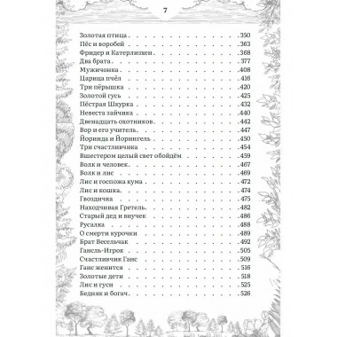 Сказки братьев Гримм 2 тома Полное собрание