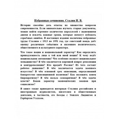 Избранные сочинения.