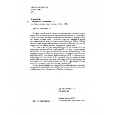 Избранные сочинения.