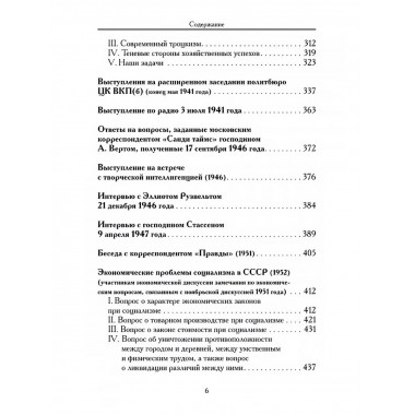 Избранные сочинения.