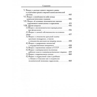 Избранные сочинения.