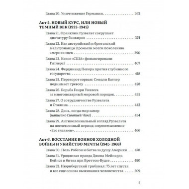 Столкновение двух Америк. Незаконченная симфония.