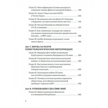 Столкновение двух Америк. Незаконченная симфония.