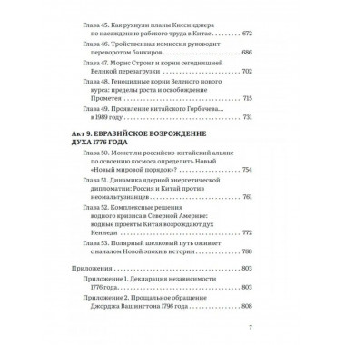 Столкновение двух Америк. Незаконченная симфония.