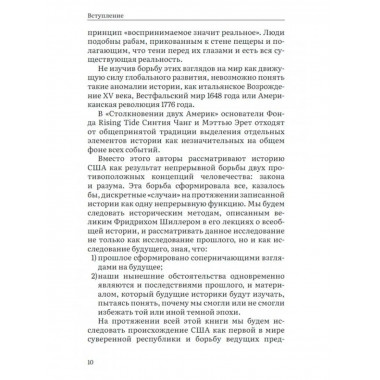 Столкновение двух Америк. Незаконченная симфония.