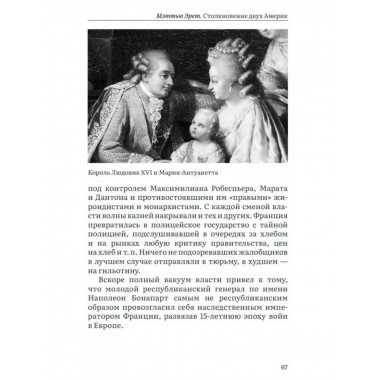 Столкновение двух Америк. Незаконченная симфония.