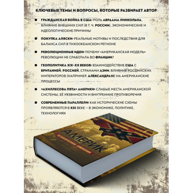 Столкновение двух Америк. Незаконченная симфония.