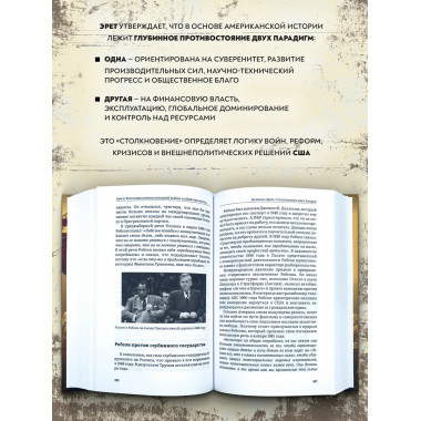 Столкновение двух Америк. Незаконченная симфония.