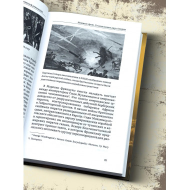 Столкновение двух Америк. Незаконченная симфония.