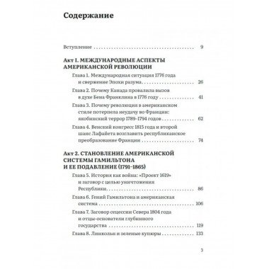 Столкновение двух Америк. Незаконченная симфония.