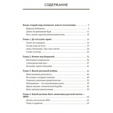 Ястребиная футурология.