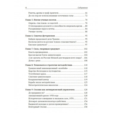 Ястребиная футурология.