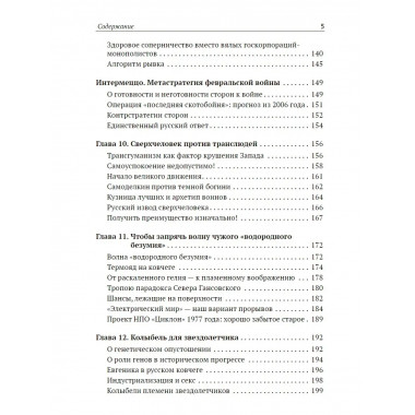 Ястребиная футурология.