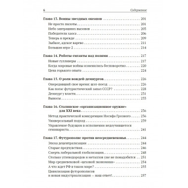 Ястребиная футурология.