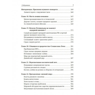 Ястребиная футурология.