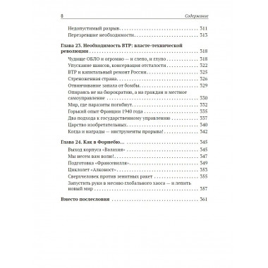 Ястребиная футурология.