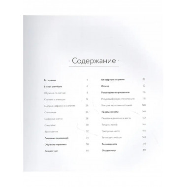 LOISH: Рисуем шаг за шагом.