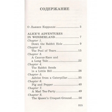 Алиса в стране чудес. Алиса в Зазеркалье.