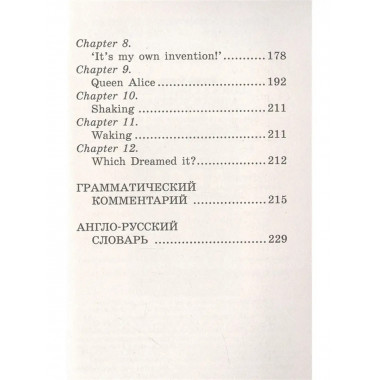 Алиса в стране чудес. Алиса в Зазеркалье.