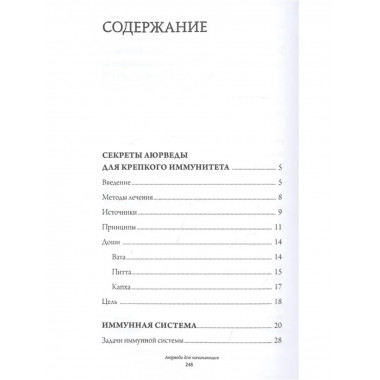 Аюрведа для начинающих: держись иммунитета.