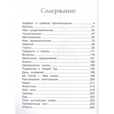 Все правила английского языка.