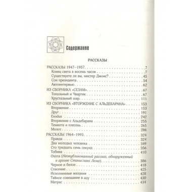 Вторжение с Альдебарана.