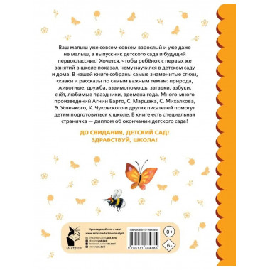 До свидания, детский сад!.
